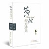 黄煌经方沙龙（第三3期）黄煌 著 中国中医药出版社 经方医学 书籍 商品缩略图1