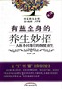 现货【出版社直销】有益全身的养生妙招 人体不同部位的保健养生（第二版）郜文辉 中国中医药出版社 中医养生书籍 商品缩略图2