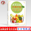 蔬菜篇（蔬菜治病水果疗疾）王启才、陈国权、王华 编著 中国中医药出版社 书籍 商品缩略图0