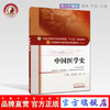 【出版社直销】中国医学史（全国中医药行业高等教育十三五规划教材）张成博著 中医药院校规划教材第十版 中国中医药出版社 商品缩略图0