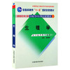 生理学 施雪筠 新世纪第二版全国高等中医药教材 中医药类专业 十一五规划教材 中国中医药出版社 商品缩略图1