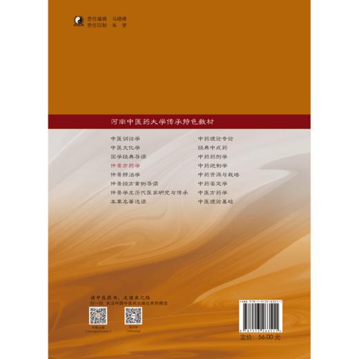 仲景方药学 龙旭阳，王辉 主编 河南中医药大学传承特色教材 中国中医药出版社 商品图3