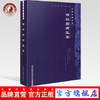 【出版社直销】临证指南医案（中医经典文库）叶天士 中国中医药出版社 中医古籍畅销书籍 中医书籍中医入门书籍 商品缩略图0