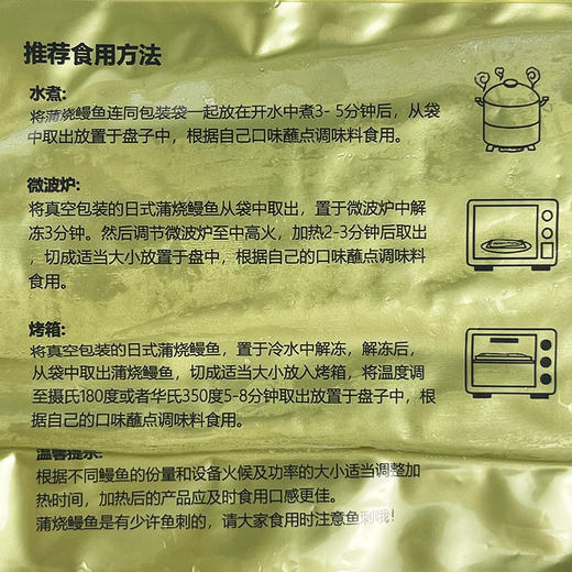 p50日式烤鳗（鳗鱼） 约200g 商品图4