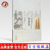 沈芊绿医案（中国古医籍整理丛书医案医话医论05）清.沈金鳌 著 中国中医药出版社 书籍 商品缩略图0