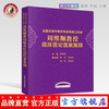 现货【出版社直销】周维顺教授临床医论医案集锦 周维顺 编著 中国中医药出版社 全国名老中医药专家传承工作室 中医临床 书籍 商品缩略图0