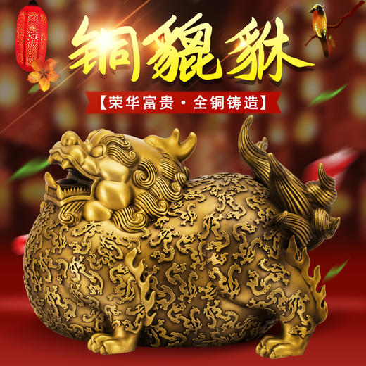 全铜貔貅摆件，办公家居开业礼品 商品图2
