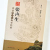 现货【出版社直销】燕京名医 张声生论治脾胃病临证经验 张声生赵鲁卿编 中国中医药出版社 中医临床 医理出新 脾胃病常用方剂解析 商品缩略图4