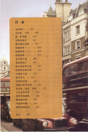 正版 中医走天下 金宏柱 著 中国中医药出版社 中医书籍 商品图4