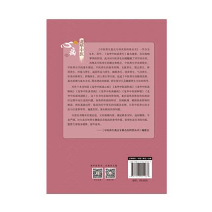 龙华中医谈心病 中医养生的原理和方法 中医养生重点专科名医科普问答丛书 方邦江  屠亦文 主编 中国中医药出版社 商品图2