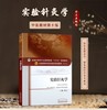 现货【出版社直销】实验针灸学（全国中医药行业高等教育十三五规划教材）郭义 著 中医药院校规划教材 第十版 中国中医药出版社 商品缩略图1