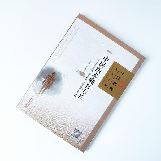 中医医术确有专长 穴位埋线（长效针灸）优势病种专家共识 杨才德编 中国中医药出版社新世纪全国高等中医药院校创新教材 典型案例 商品图1