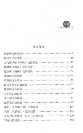 杨廉方临证传薪录 杨英姿 刘明怀 主编 中国中医药出版社 中医书籍 商品图2