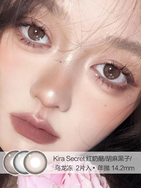 Kira Secret | 红奶酪/胡麻黑子/乌龙冻 | 美瞳年抛 |  14.2mm | 微小扩瞳低调圆环 商品图0