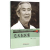 毛天东医案（毛天东老中医药专家传承工作室系列丛书）中国中医药出版社 全国名老中医要专家学术经验传承工作 毛书歌主编 商品缩略图1