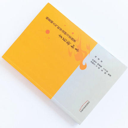 现货【出版社直销】杨震相火气机学说研习实践录 方药新知集 杨震 编著 中国中医药出版社 针灸推拿 书籍 商品图2