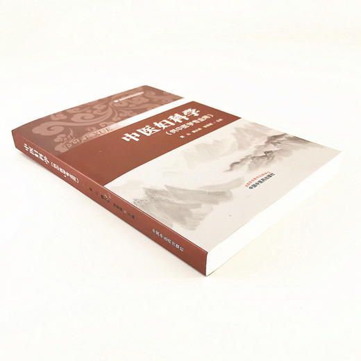 正版 现货【出版社直销】中医妇科学（实用中医学系统教材）黄山 魏大林 张容超 编 中国中医药出版社（供中医学专业用） 商品图3