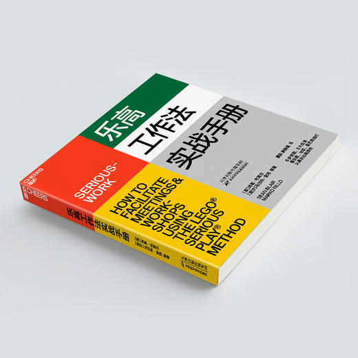 湛庐┃乐高工作法实战手册 6步流程、5大应用 看谷歌、微软、星巴克如何认真玩出高绩效 企业管理品牌建设 商品图2