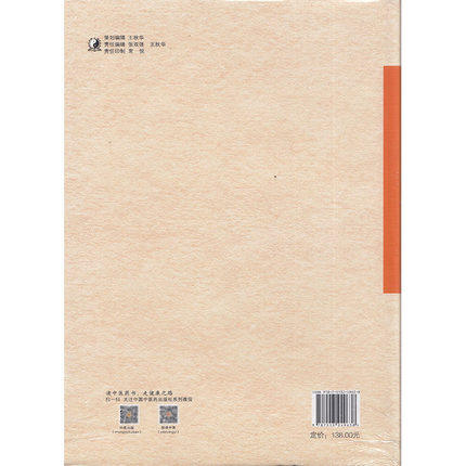 现货【出版社直销】中国糖尿病医方精选 高彦彬 主编 中国中医药出版社 中医书籍 商品图2