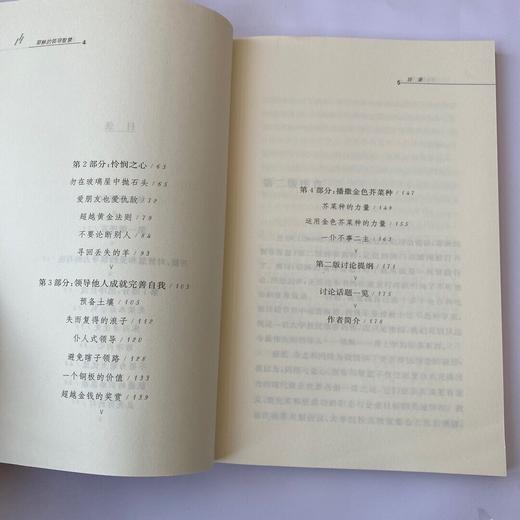 ys的领导智慧 商品图1