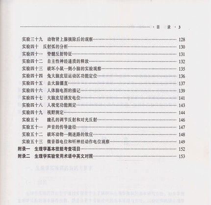 生理学实验指导 新世纪全国高等中医药院校规划教材 施雪筠主编 中国中医药出版社 供中医药类专业用 商品图4