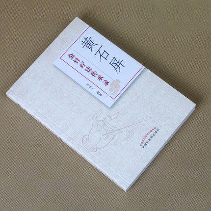 现货【出版社直销】黄石屏金针疗法传承录 陈腾飞 著 中国中医药出版社 中医针灸学书籍 商品图2