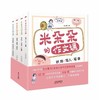 《米朵朵的作文课》系列导读课 商品缩略图0