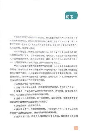 实用小儿推拿真人图解 李宪忠 李路 王道全 主编 中国中医药出版社 纯绿色手法新生儿推拿按摩儿科常见疾病书籍 商品图2