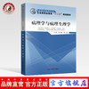 病理学与病理生理学 全国中医药行业高职十二五规划教材 汤晴  黄春 主编 中国中医药出版社 商品缩略图0