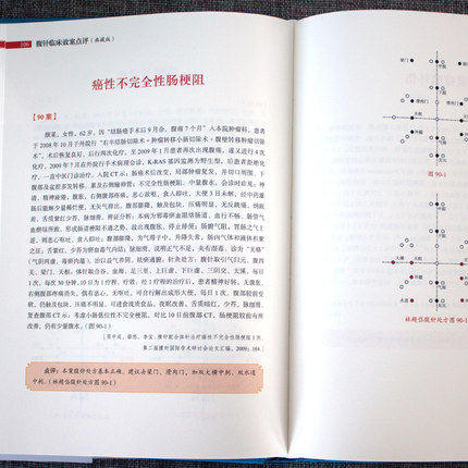 腹针临床效案点评 典藏版 林超岱编著 中国中医药出版社 腹针疗法 商品图4