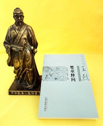 现货【出版社直销】婴童释问 国医大师王烈学术经验婴童系列丛书 王烈 著 中国中医药出版社 中医临床书籍 商品图4