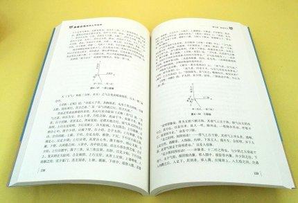 【出版社直销】 五运六气解读人体生命 田合禄 著 中国中医药出版社 中医畅销书籍 一本不可多得的五运六气书籍 商品图4