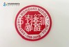 通版深圳市红桂中学包边校徽服礼布标姓名贴章可缝可烫现货现发51 商品缩略图1