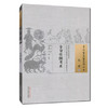 现货【出版社直销】全身骨图考正（中国古医籍整理丛书 伤科03）佚名 著 中国中医药出版社 中医古籍畅销书籍 商品缩略图1