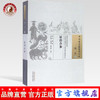 现货 证治合参 中国古医籍整理丛书 综合 27 中国中医药出版社 中医书籍 商品缩略图0