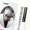 跟师胡希恕辨析五十证 陈雁黎 编 中国中医药出版社 胡希恕医学全集系列 中医临床经方实践经验医案议论书籍 商品缩略图4