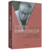 方证相对 伤寒辨证论治五步 刘观涛 著 经方师承大学堂丛书 冯世伦 中国中医药出版社 中医畅销书籍 商品缩略图4