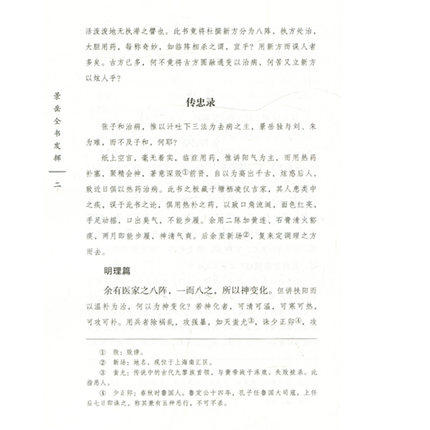景岳全书发挥（中国古医籍整理丛书 综合23）清;叶天士著 刘光华等校注 中国中医药出版社 中医畅销书籍 商品图4