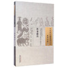 伤寒指归（中国古医籍整理丛书伤寒金匮05）[清] 戈颂平 著 中国中医药出版社 书籍 商品缩略图1