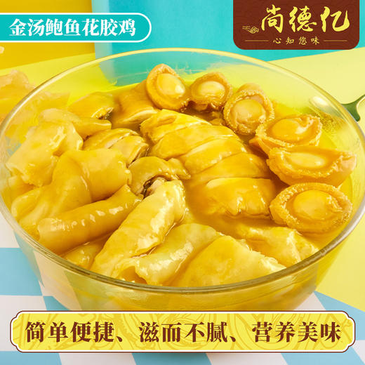 尚德亿 • 金汤鲍鱼花胶鸡（1.5kg4人份礼盒装） 商品图0