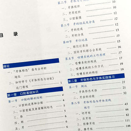 现货【出版社直销】体牙体形态与功能 全国中等医药卫生职业教育十二五规划教材 供口腔修复工艺专业用 原双斌编 中国中医药出版社 商品图3