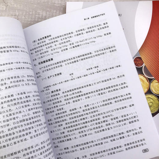 酱类生产技术 商品图6