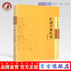 汇通学派医案(二) 中医古籍医案辑成18学术流派医案系列 李成文 著 中国中医药出版社 书籍 商品缩略图0