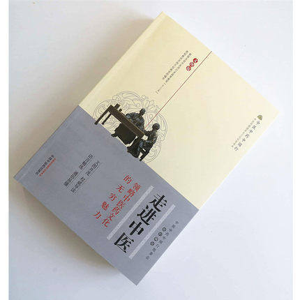 正版 现货 走进中医 领略中医药文化的无穷魅力 文图版 中医中药中国行组委会组织 编写 中国中药出版社 中医书籍 商品图2