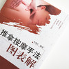 推拿按摩手法图表解 李鸿江 著 中国中医药出版社 推拿学按摩学 自学推拿按摩书籍 按摩全书推拿全书图文并茂 商品缩略图3