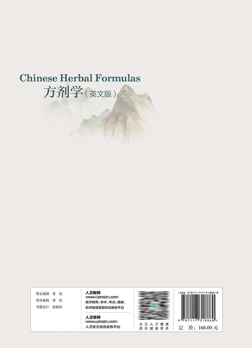 Chinese Herbal Formulas方剂学（英文版） 商品图2