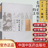 【出版社直销】素问灵枢类纂约注（中国古医籍整理丛书医经12）明 汪昂著 中国中医药出版社 中医古籍书籍 商品缩略图1