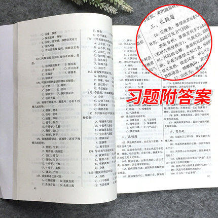 温病学习题集/新世纪全国高等中医药院校规划教材习题集/林培政/中国中医药出版社 考试考研习题集刷题书籍 商品图4
