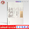 现货【出版社直销】本经序疏要（中国古医籍整理丛书 本草10）清 邹澍 著 中国中医药出版社 中医畅销书籍 商品缩略图0