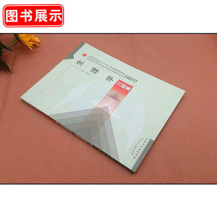 正版【出版社直销】生理学习题集 施雪筠 中国中医药教材配套教学用书 中国中医药出版社 考研练习题刷题书研究生考试用书  商品图2